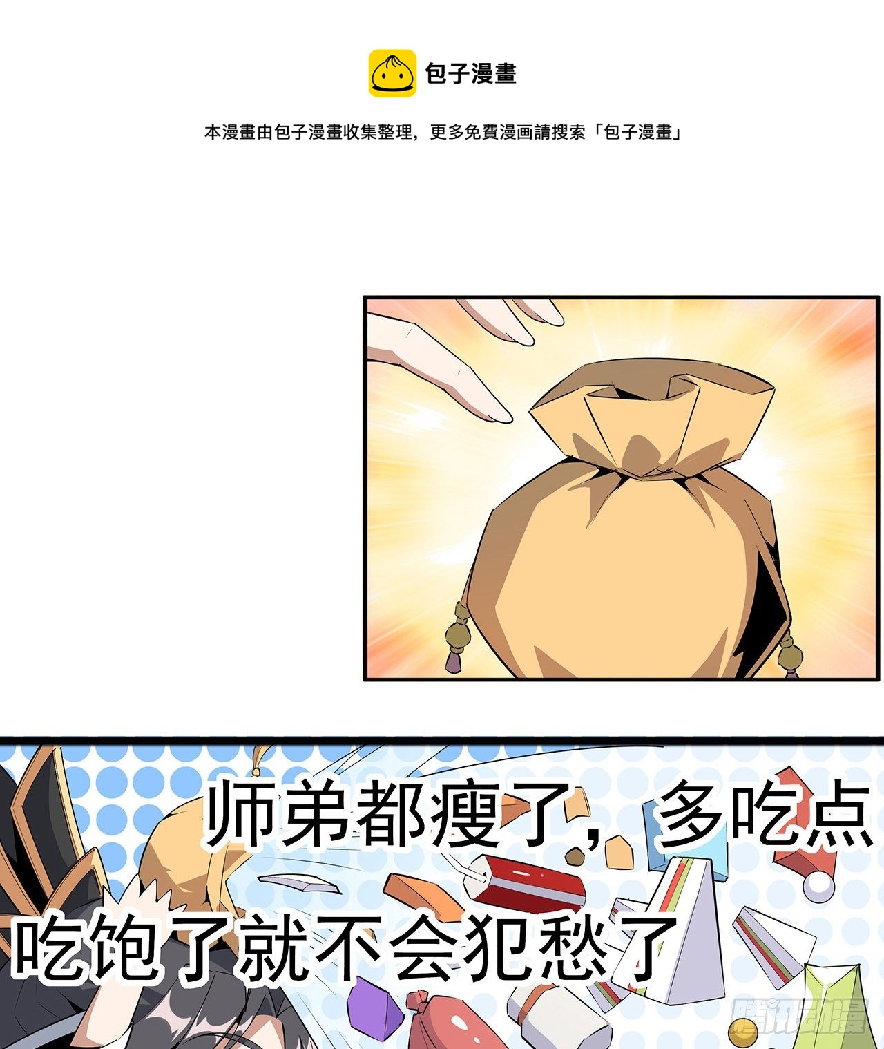 69话 师姐请客52