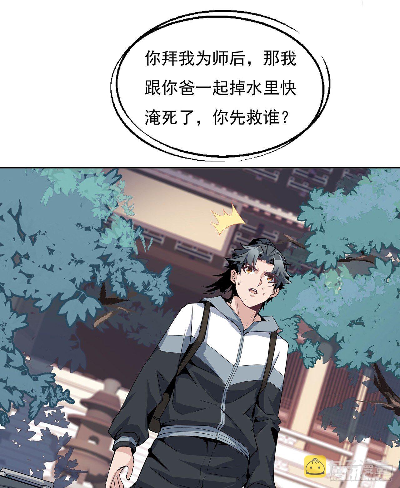 1话 重生拜师76
