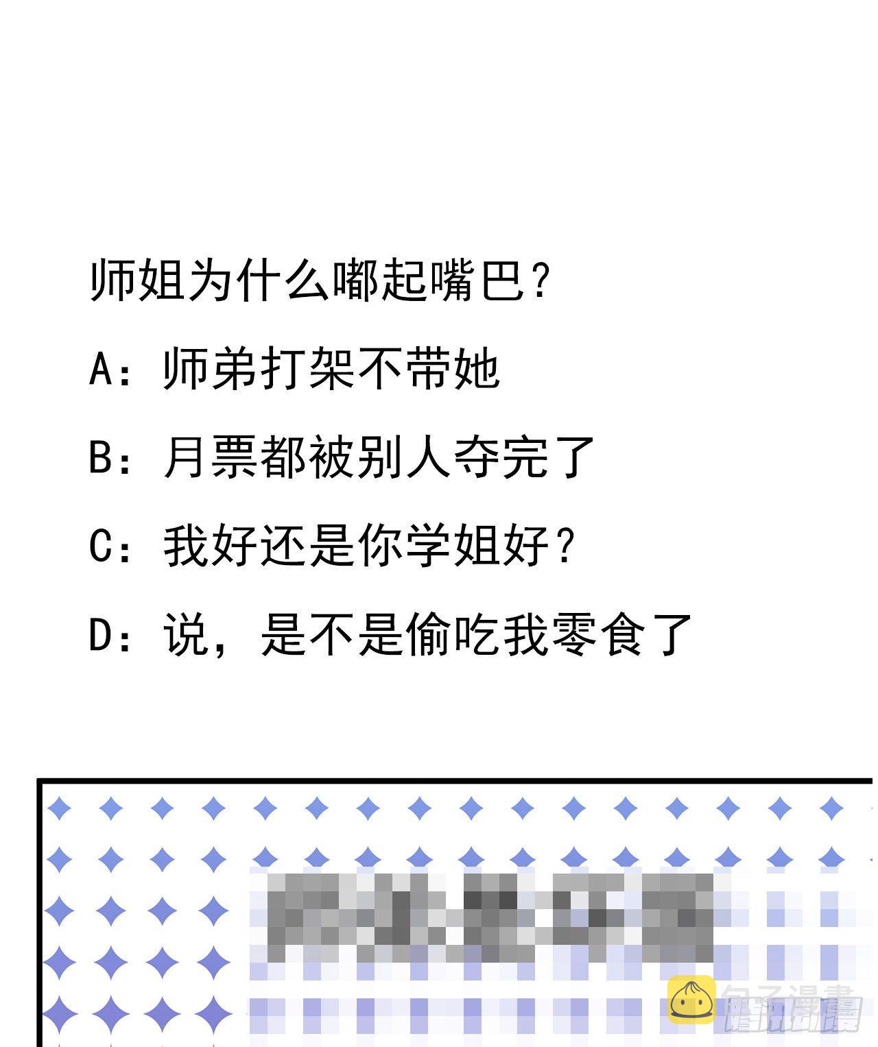 31话 修道还能潜规则？61