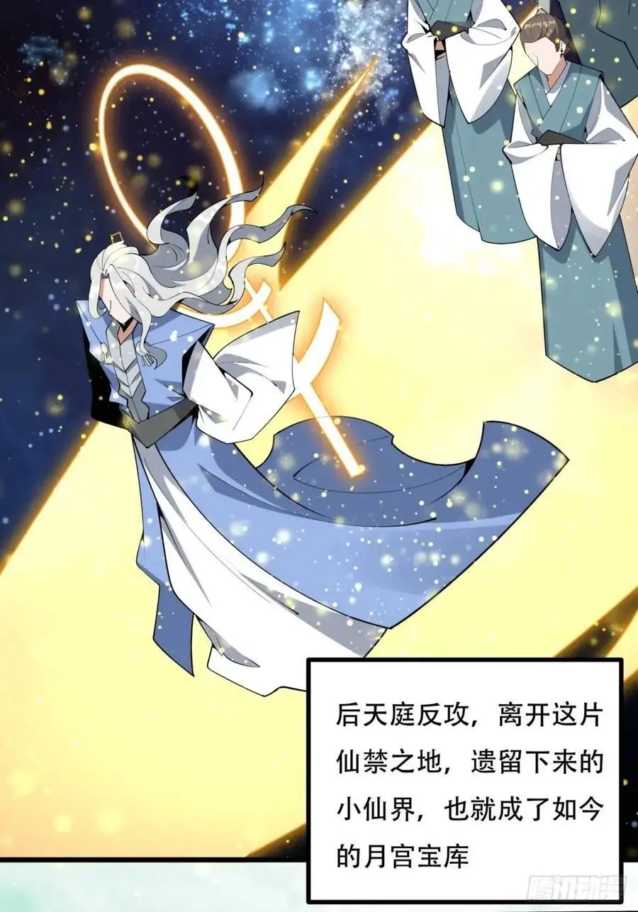 254话 月宫所属权35