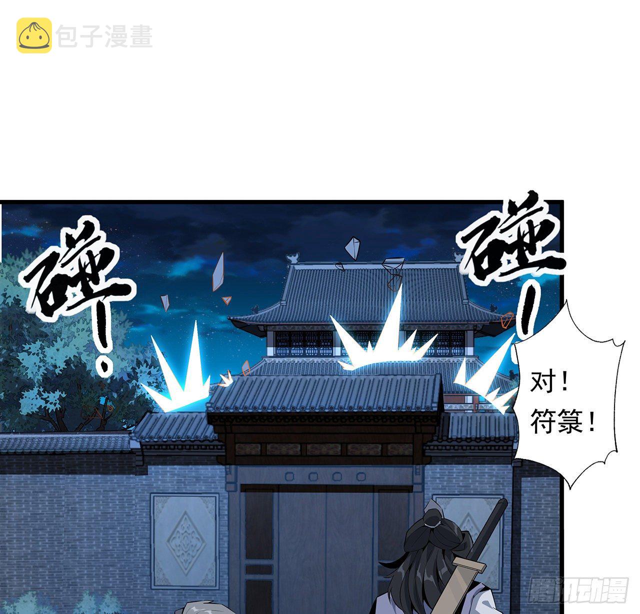 25话 当道士遇上警察3