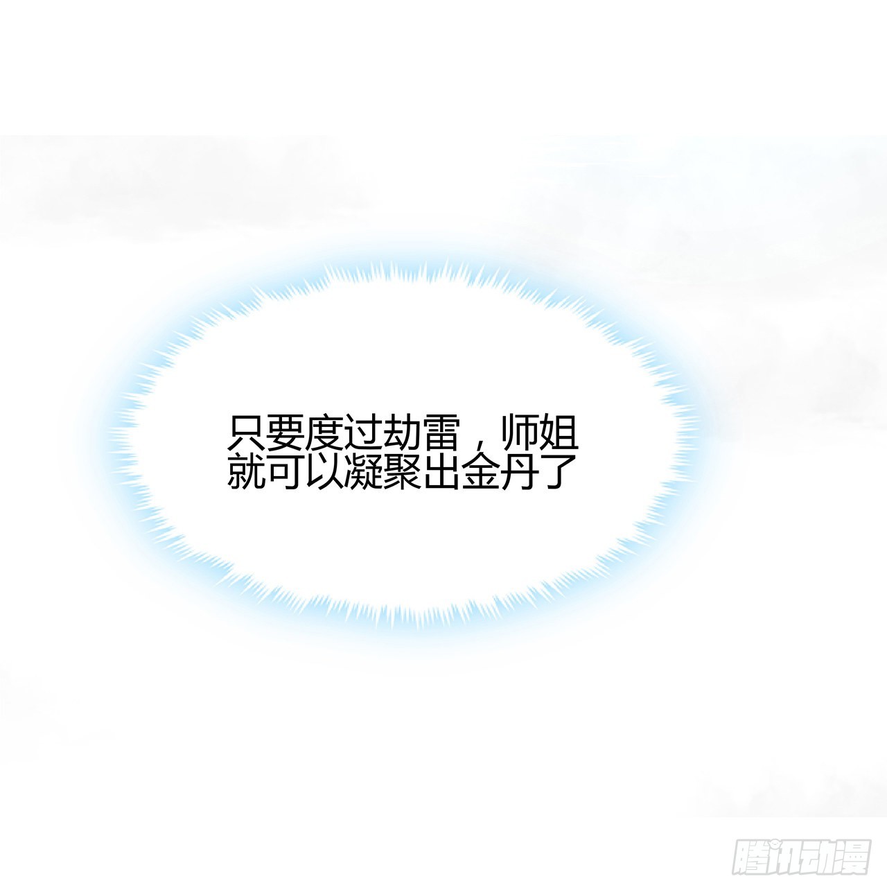 113话 以后姐罩你22
