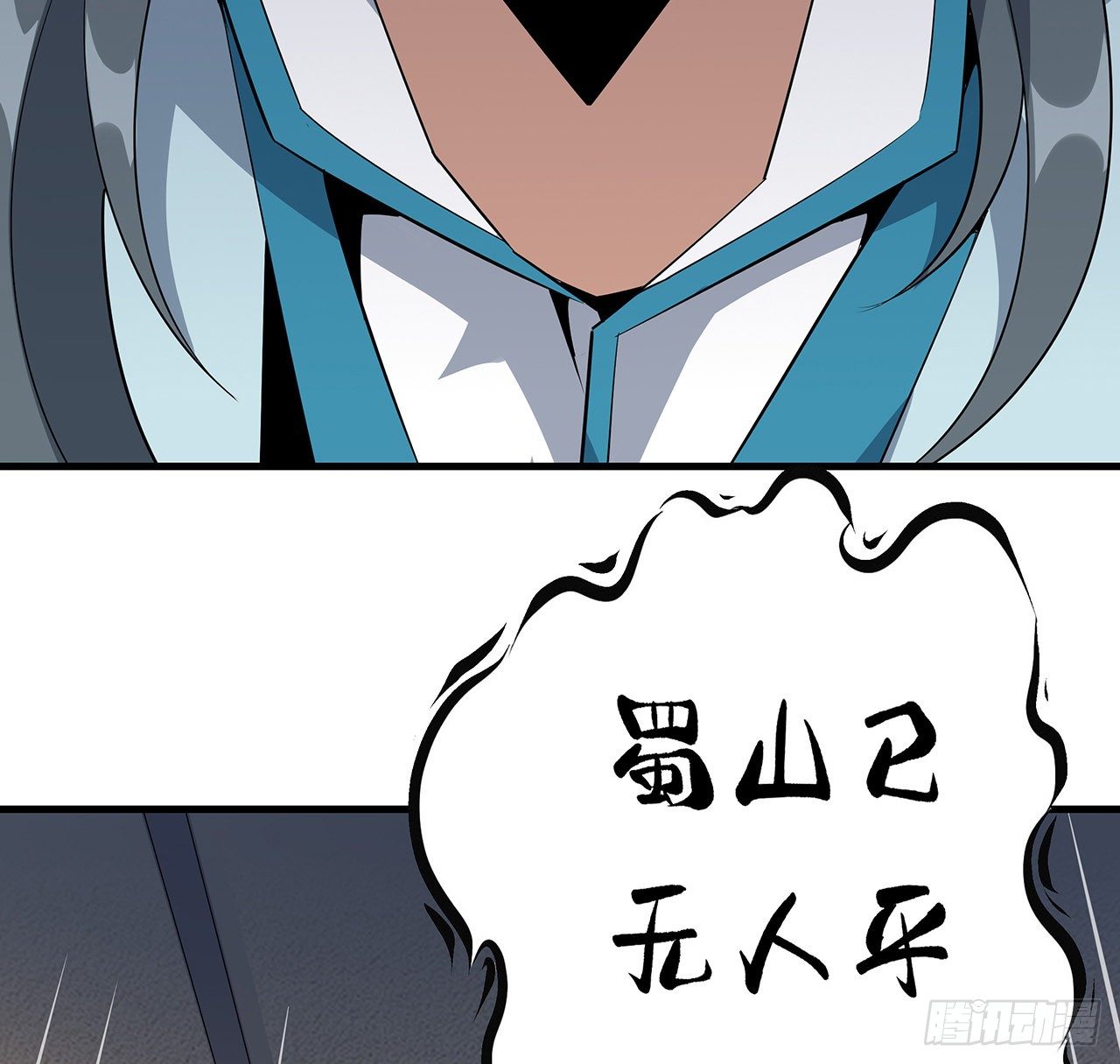 64话 蜀山已无人？37