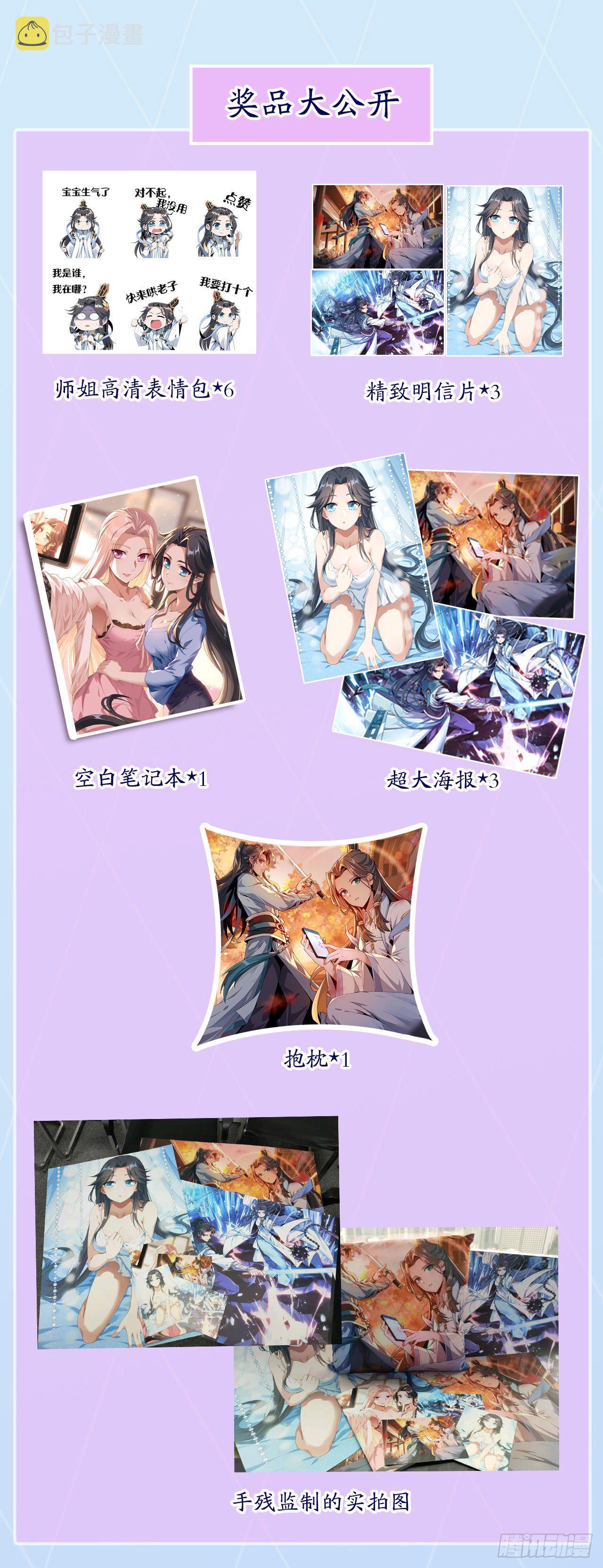 39话 大师姐的公主抱65