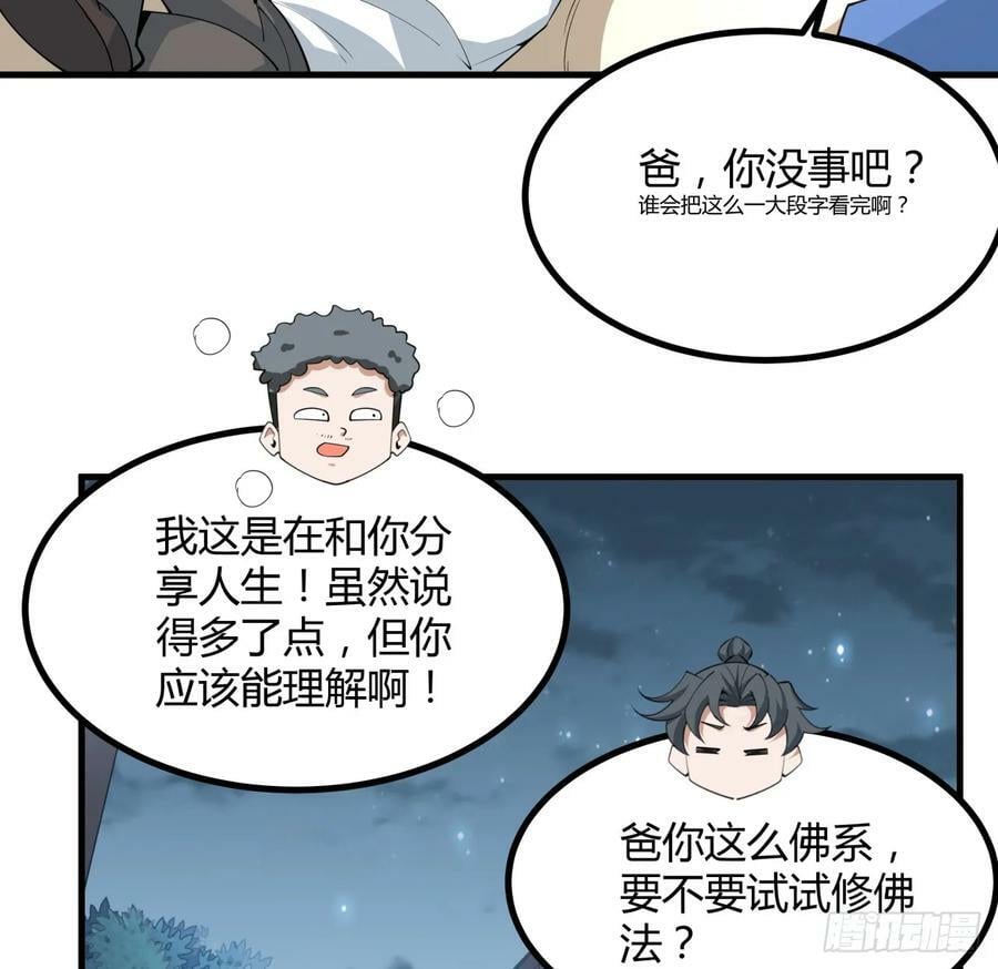 191话 亲爸的教导26