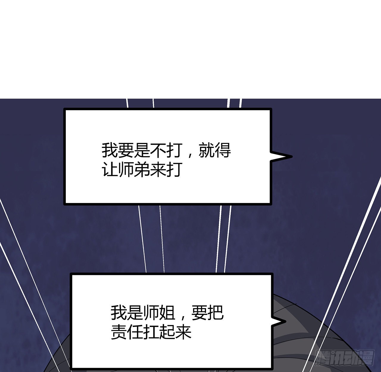130话 师姐的责任43