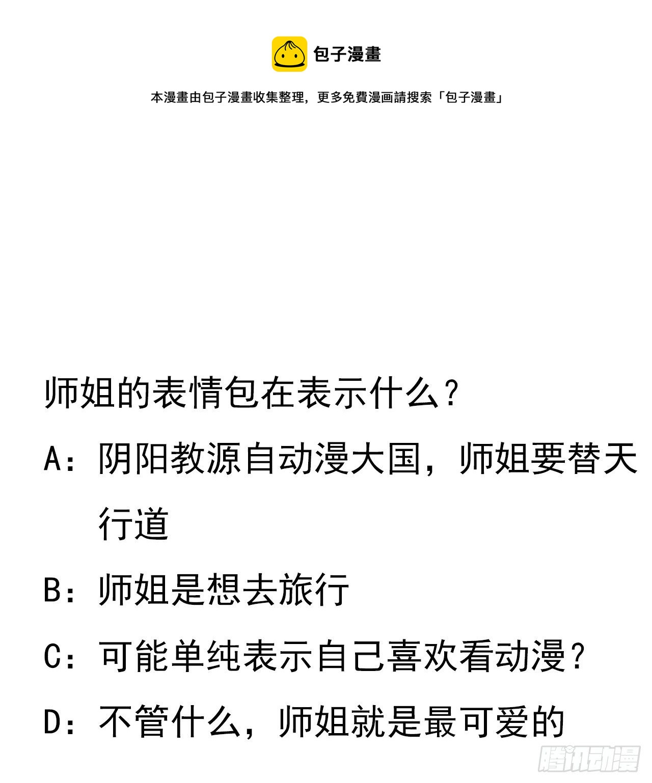 77话 艰难对阵60