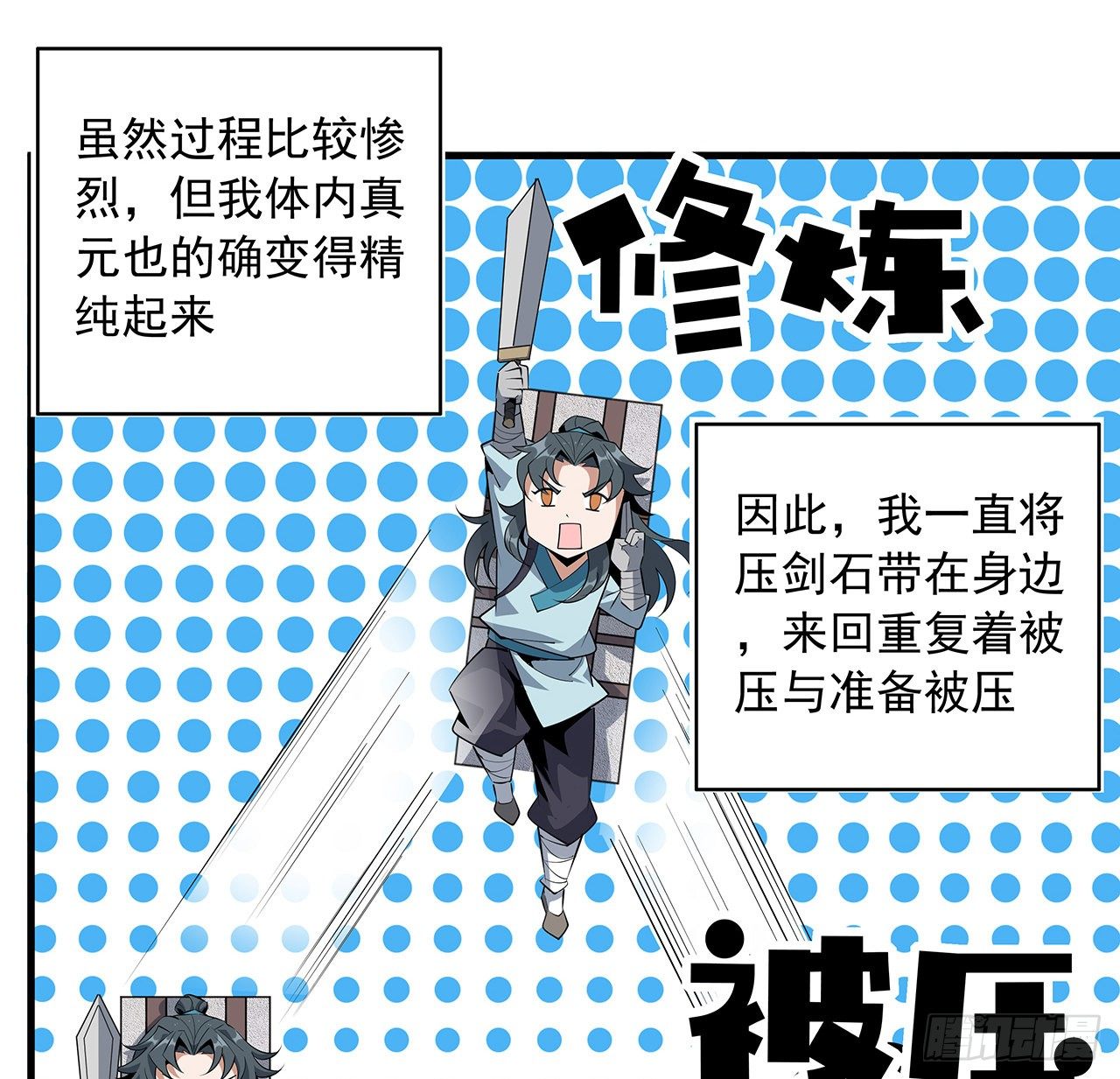 79话 师兄你不行啊46
