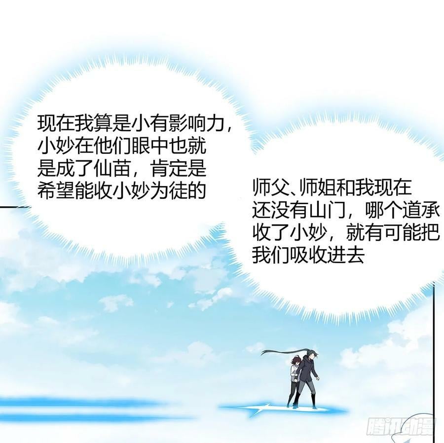 193话 为小妙寻师43