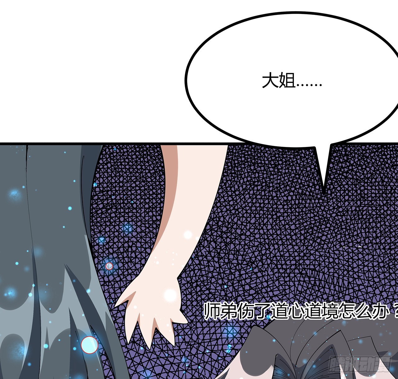110话 清白之身没了？！47