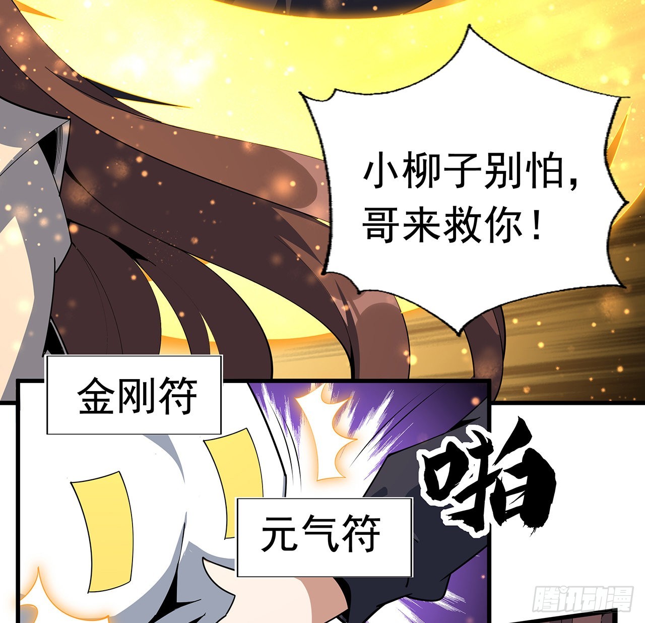 96话 咱师姐还缺跟班么？28