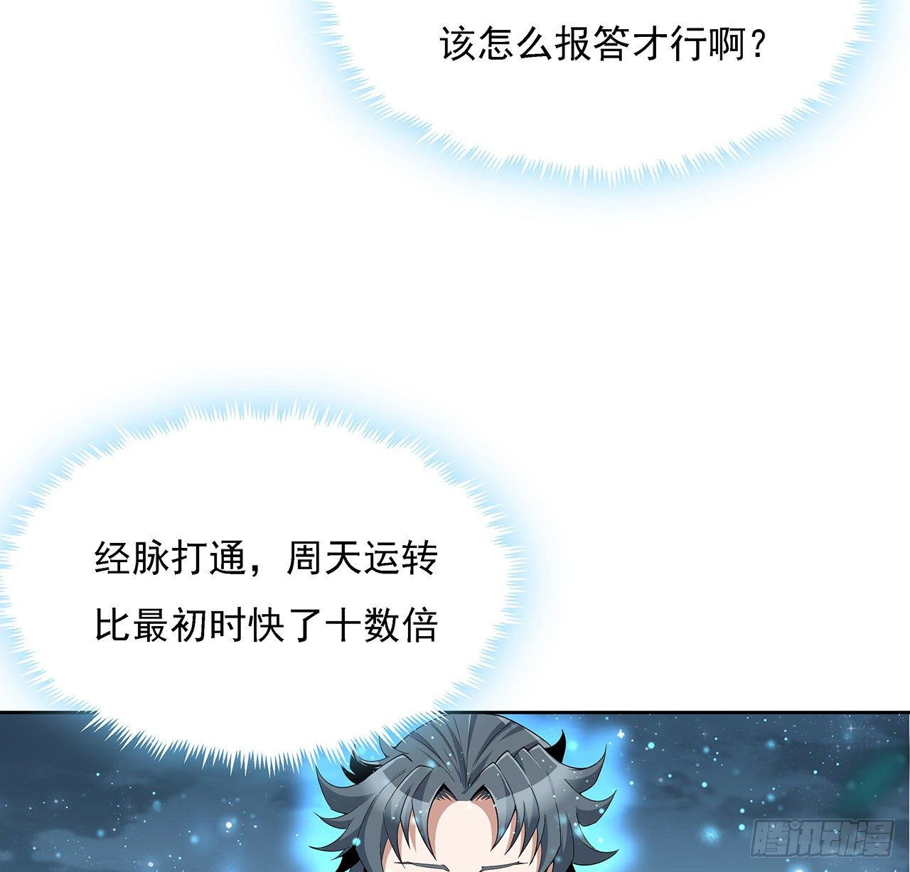 7话 真正的修为11