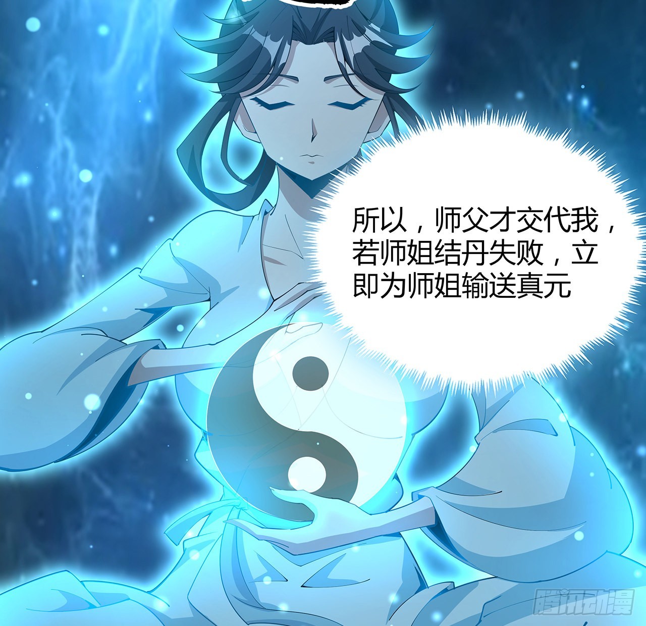 112话 阴阳之道41