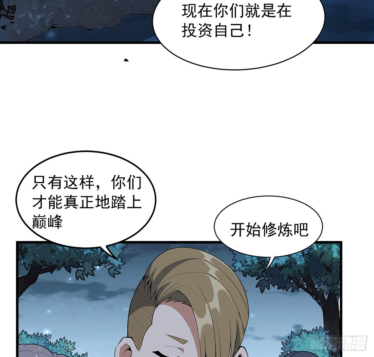 31话 修道还能潜规则？25