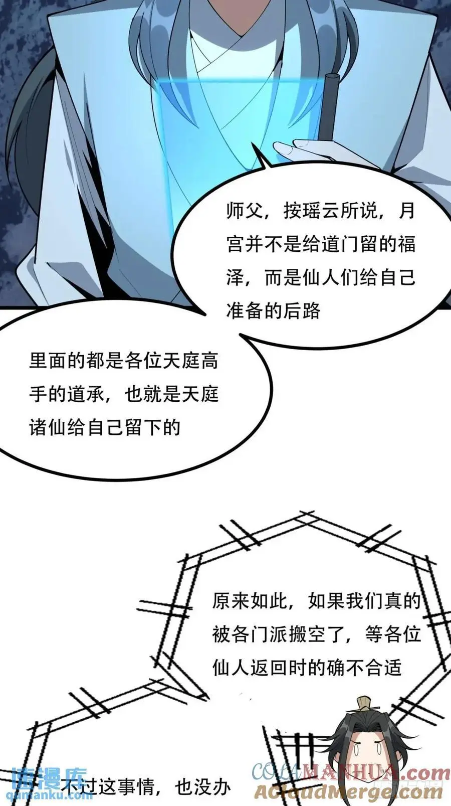 252话 月宫所属权20