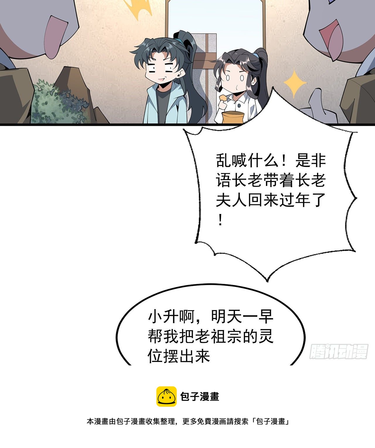 80话 非语长老和长老夫人？32