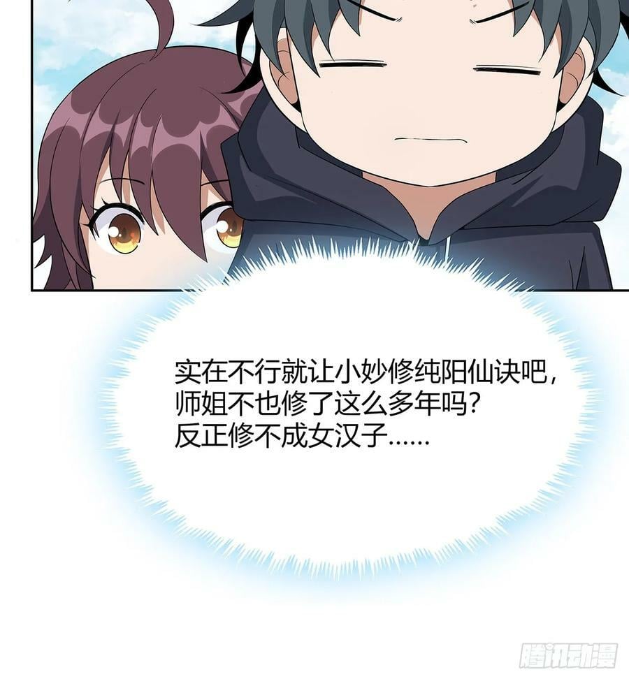 193话 为小妙寻师47