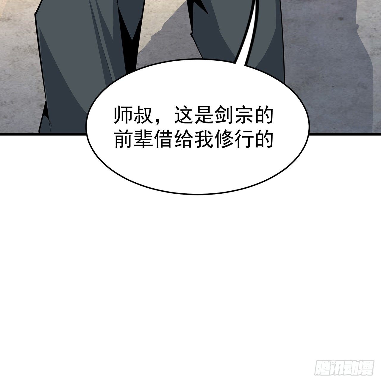 79话 师兄你不行啊15