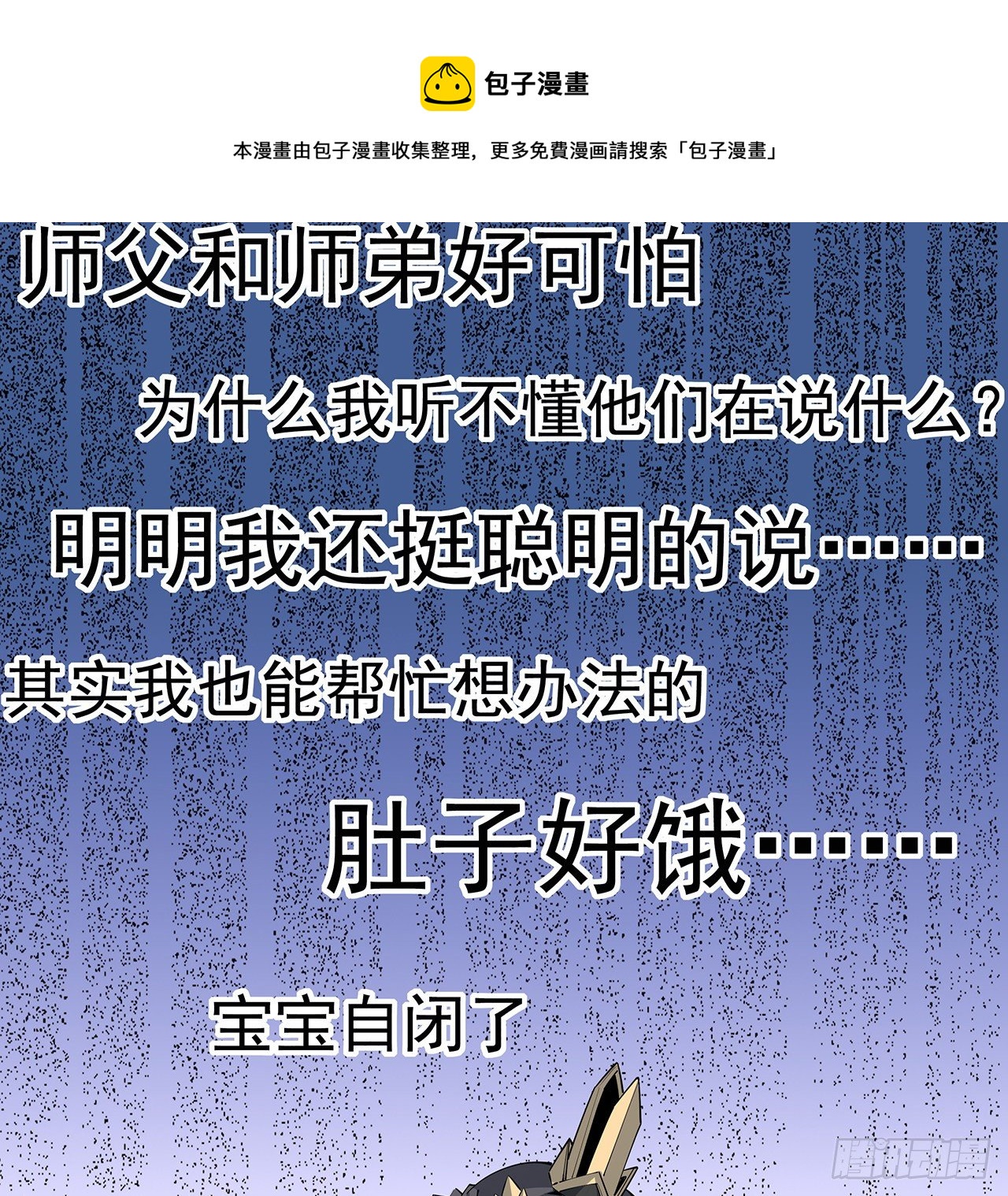 73话 本师弟哪里小？！20