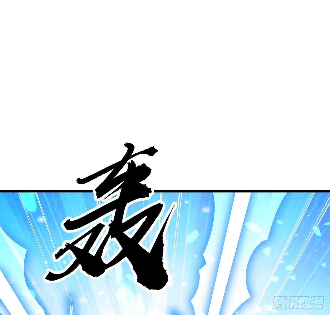 167话 热身结束了51