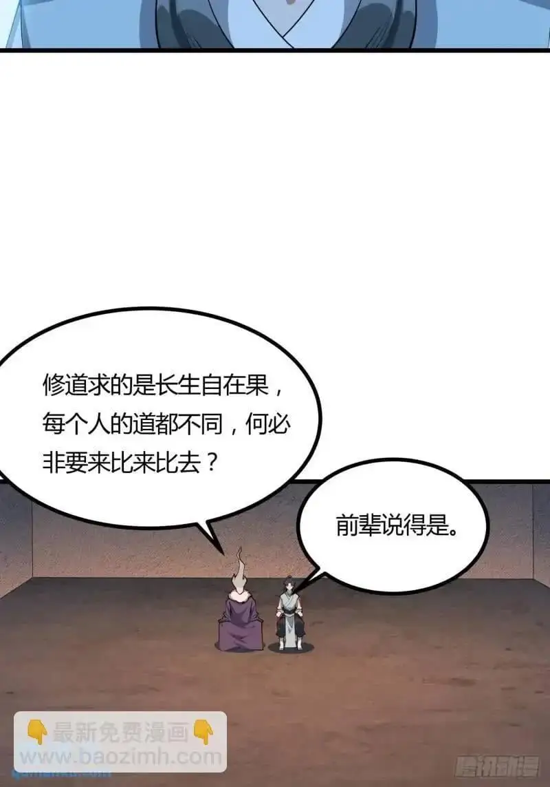 250话 瞒不过前辈25