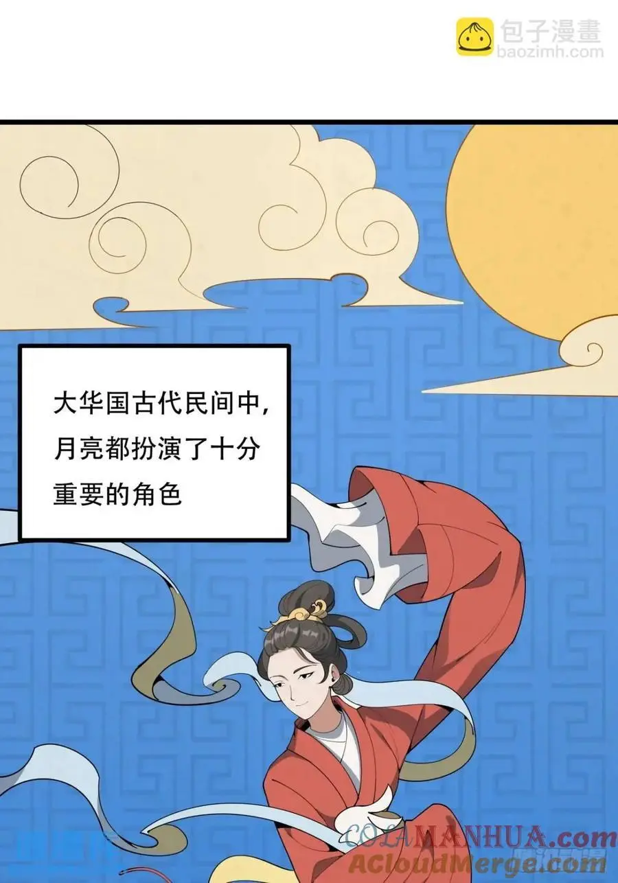 254话 月宫所属权32
