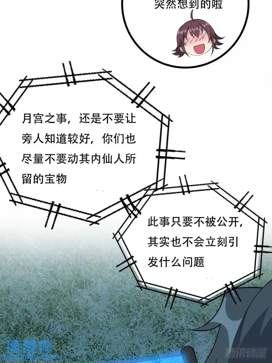 252话 月宫所属权33
