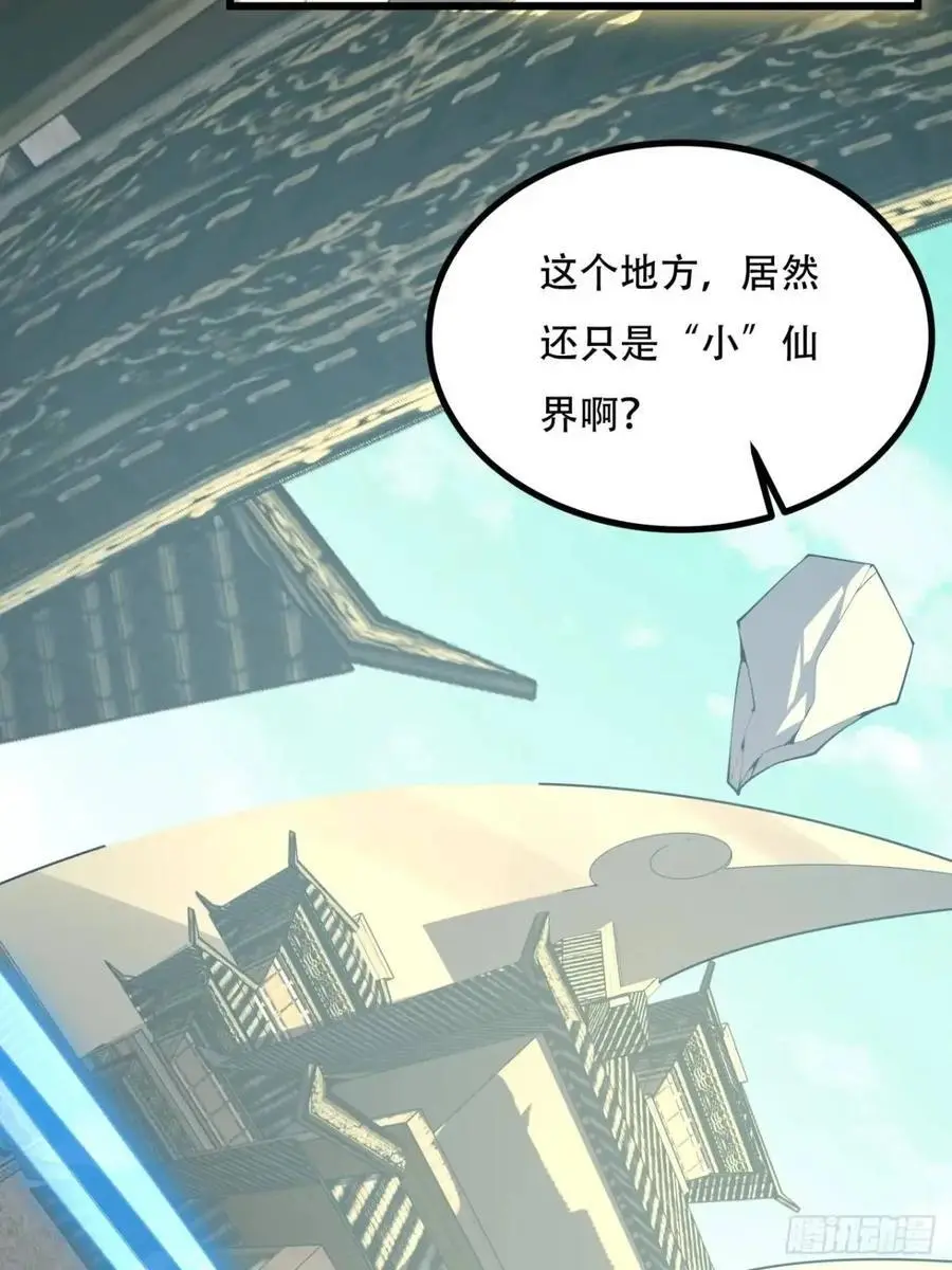 257话 小仙界9