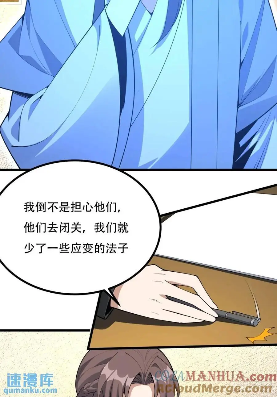 255话 师姐的执念4