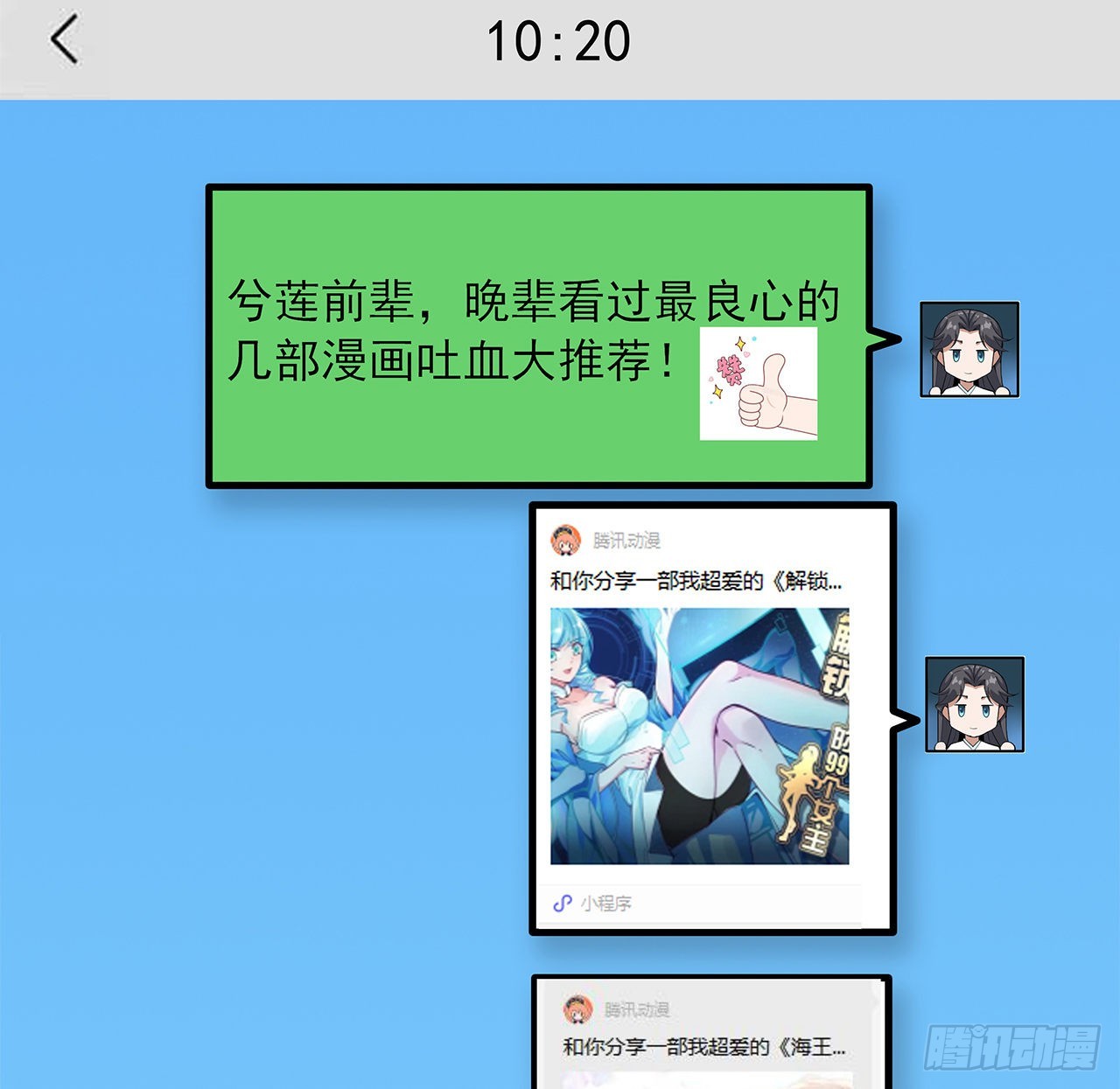 108话 果断睡了他3