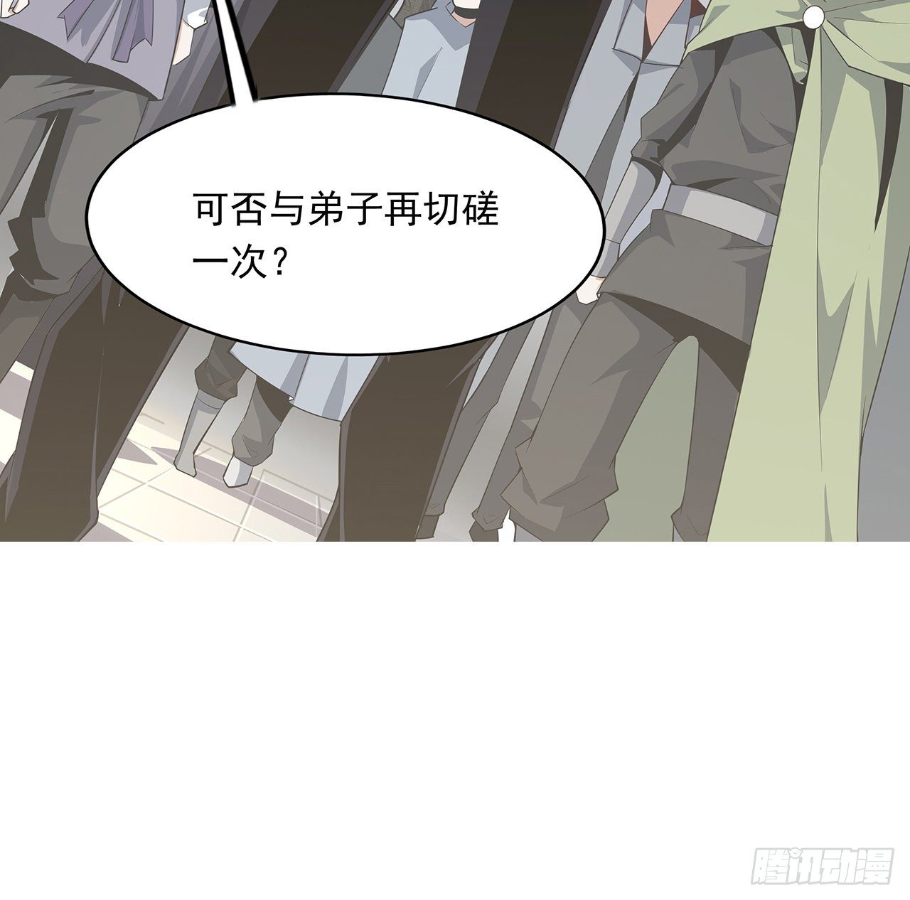 12话 他在打师姐的主意？54