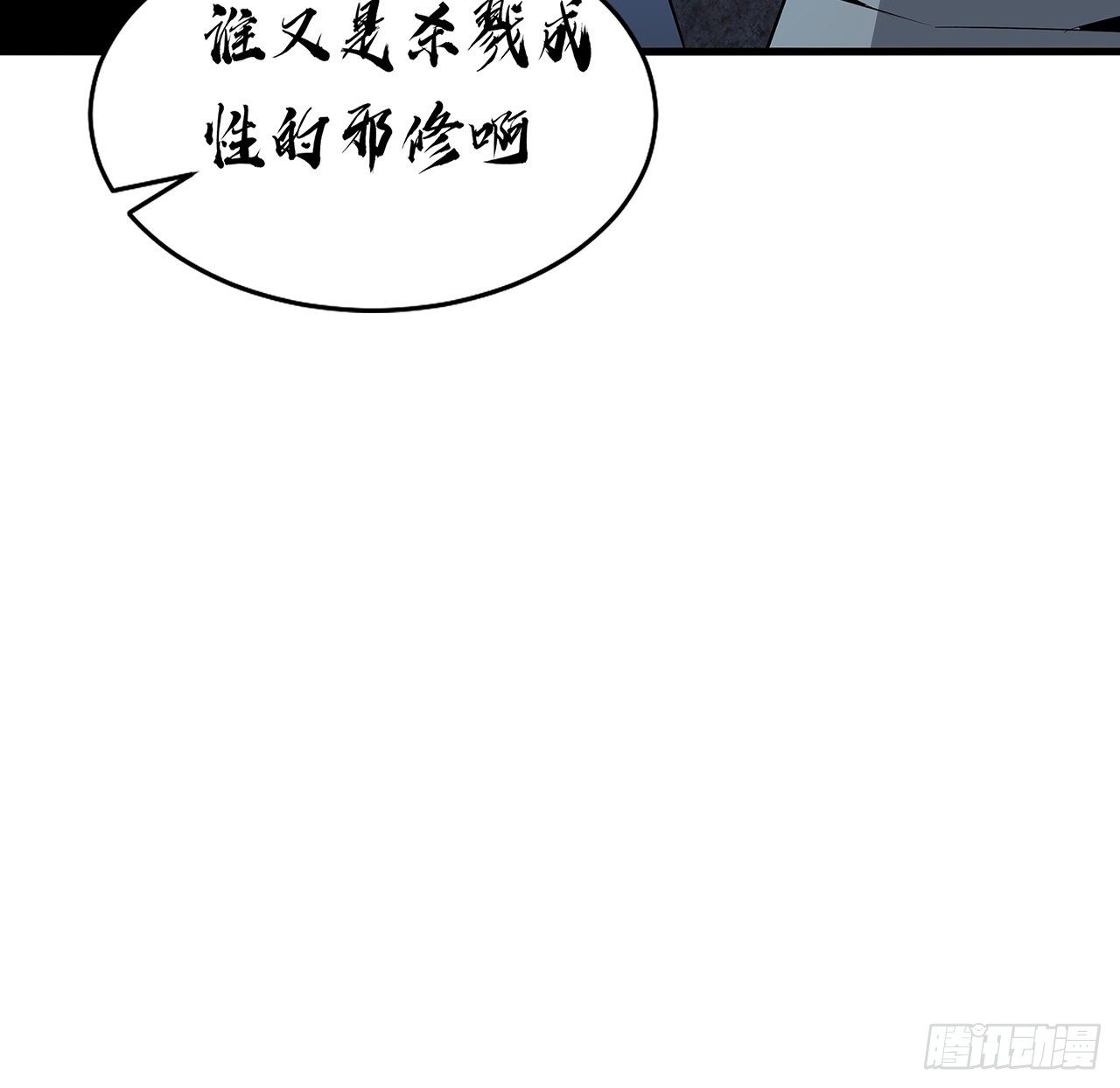 52话 谁才是邪修……27