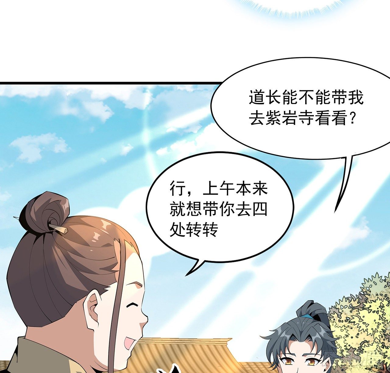 61话 紫岩寺古魔？9