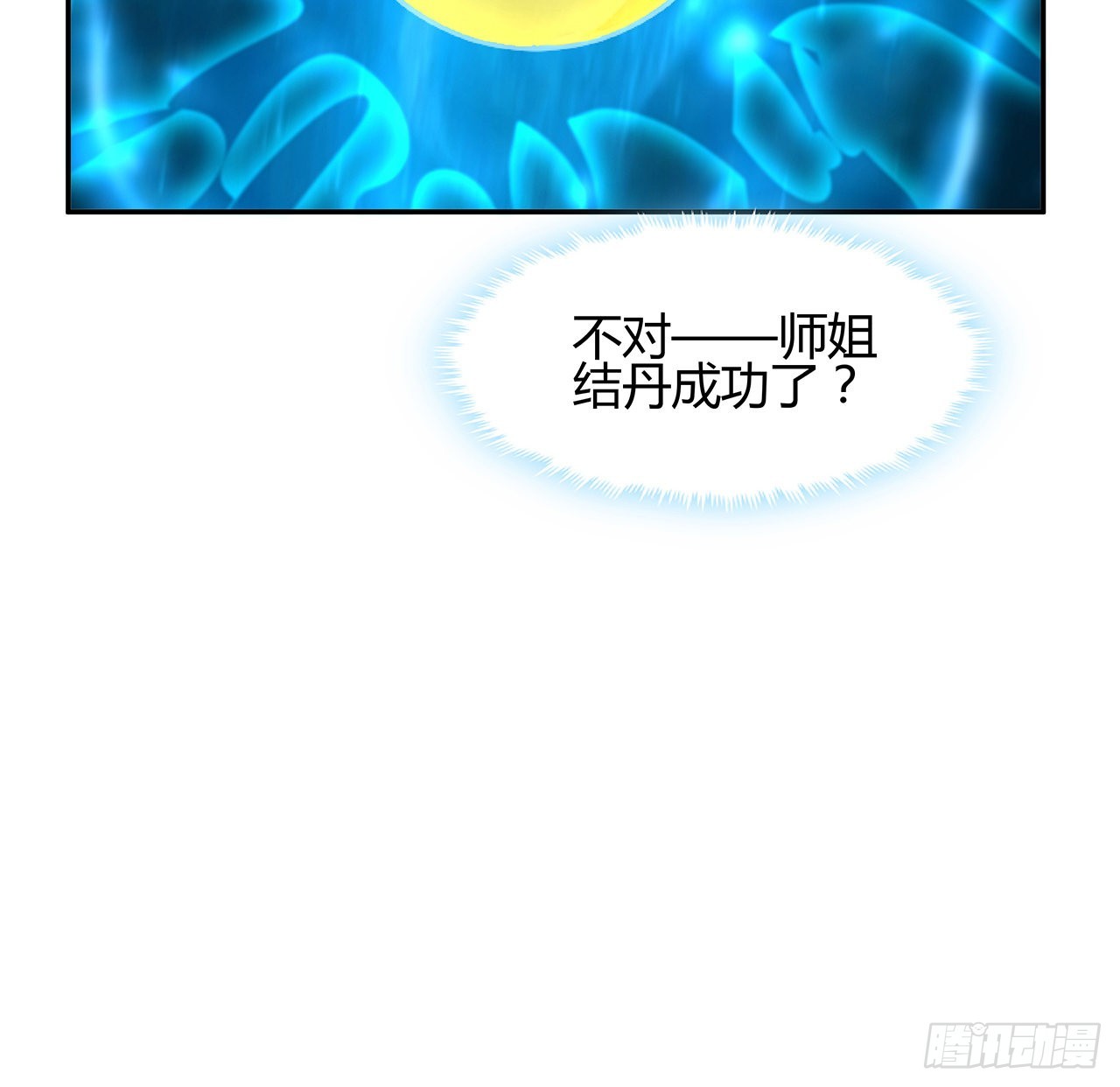 113话 以后姐罩你27