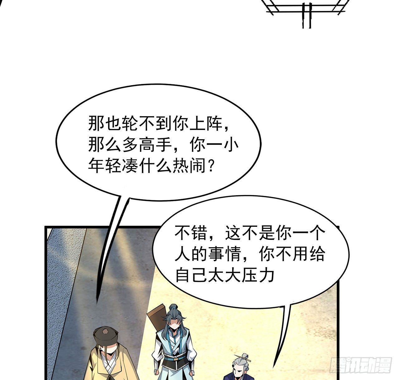 73话 本师弟哪里小？！50