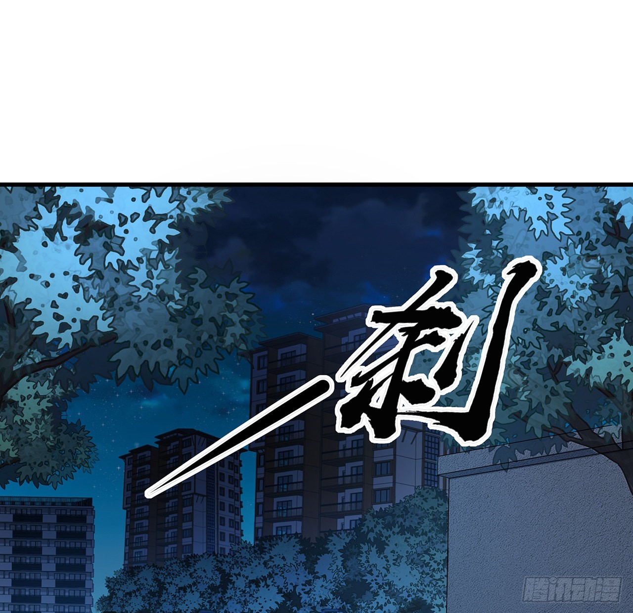 97话 剑太快怎么办29