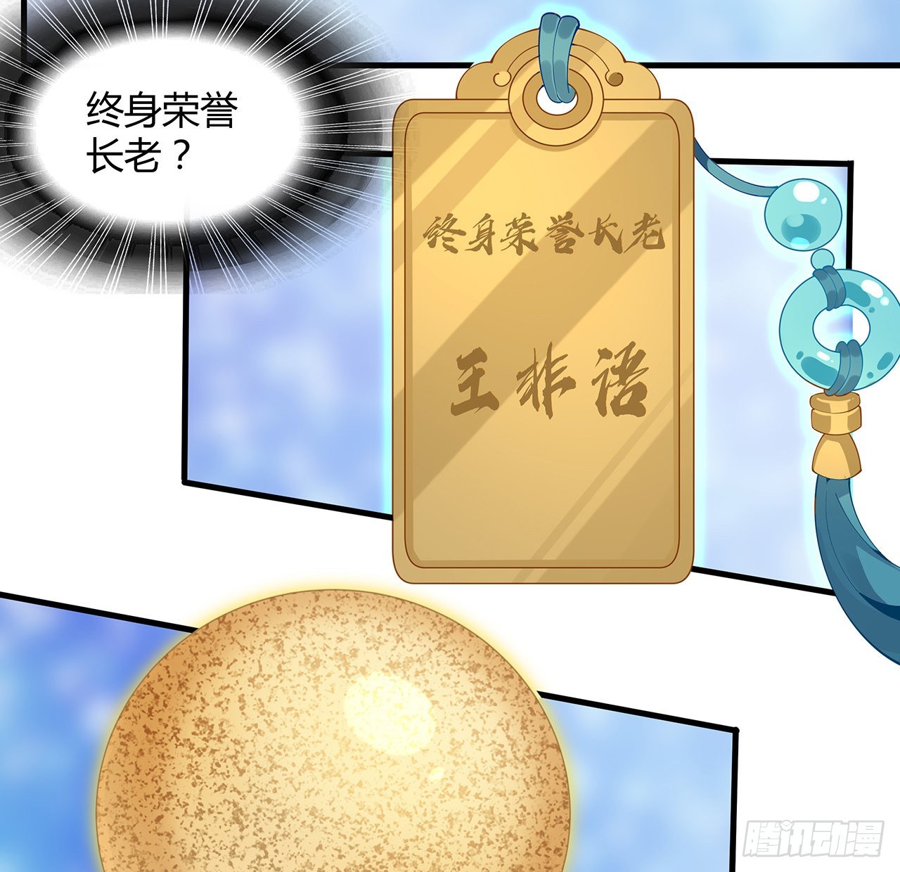 105话 你才是妖魔！11
