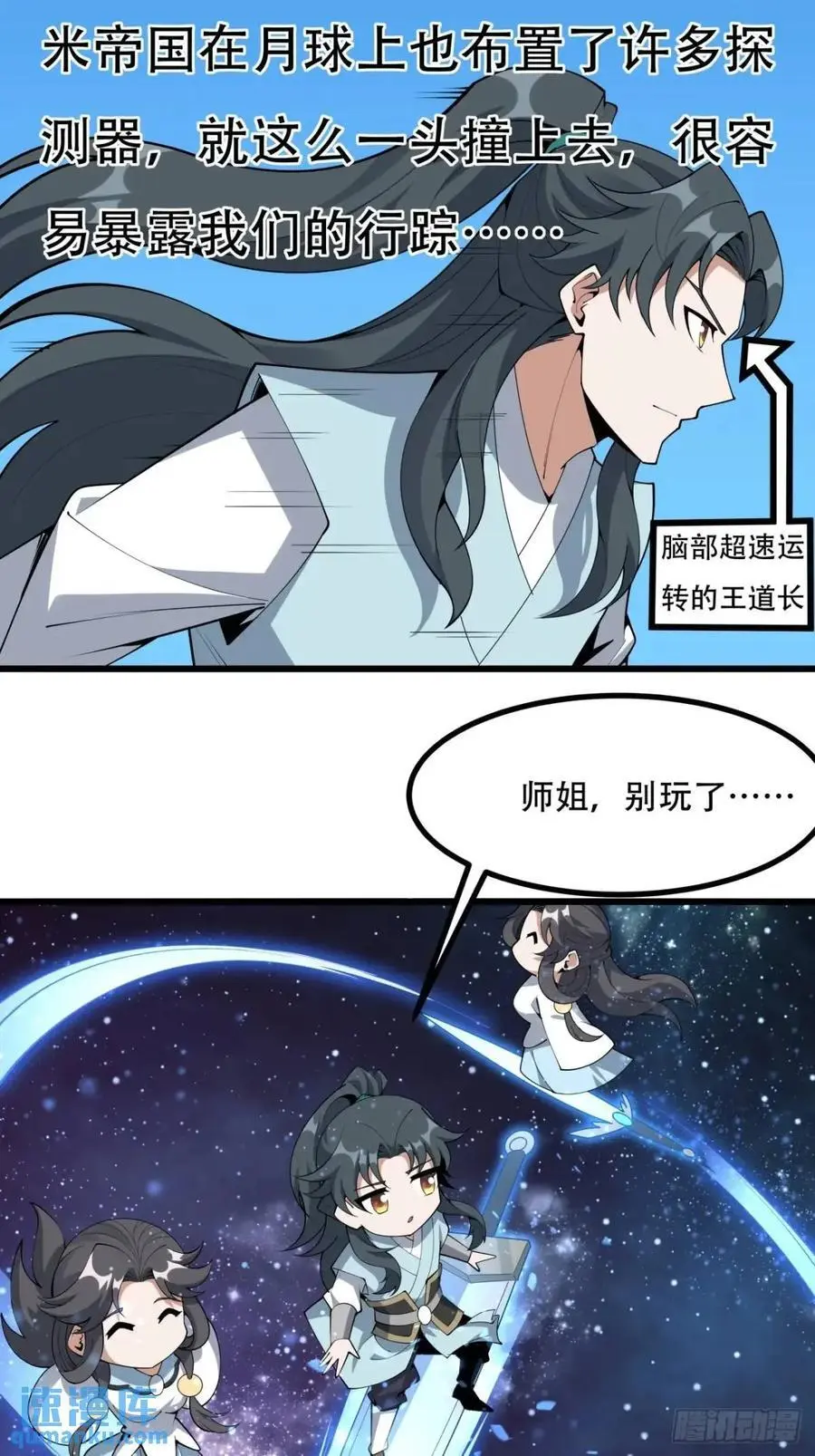 255话 师姐的执念25