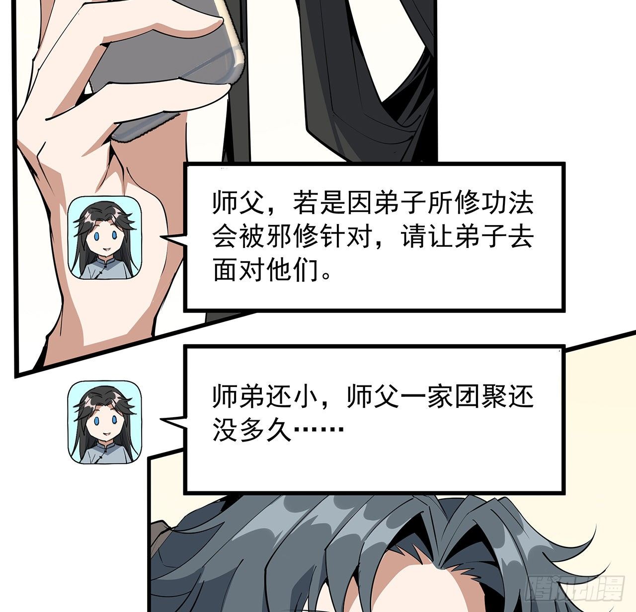 73话 本师弟哪里小？！30