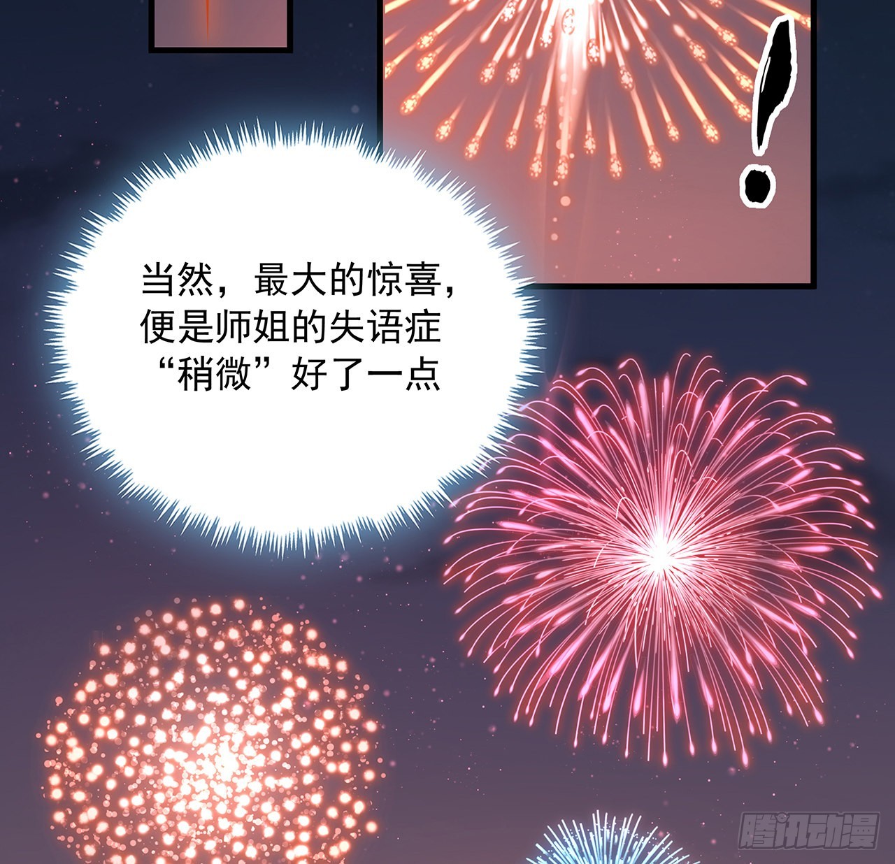 84话 师姐质的飞跃27