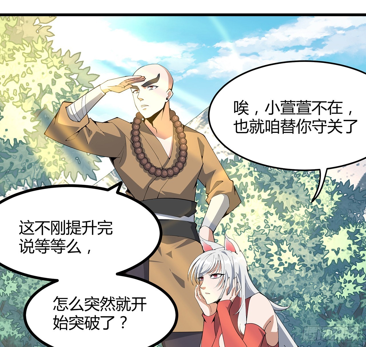 128话 听我解释呀8