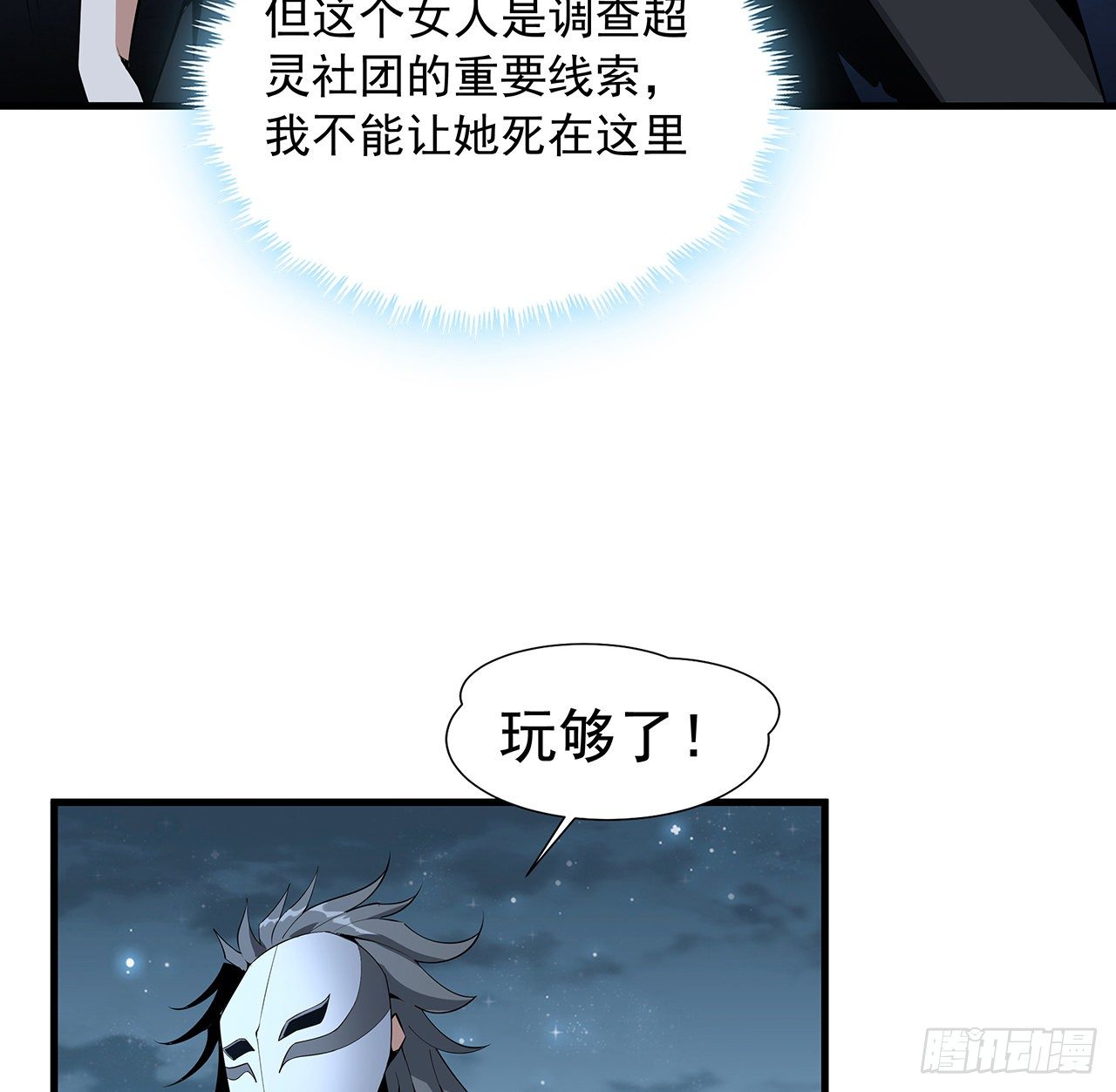 34话 师姐：他们是坏人31