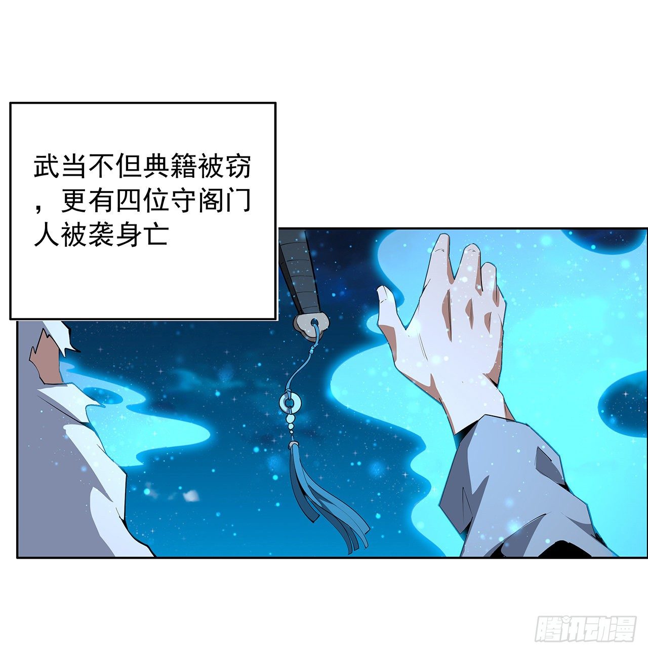 68话 武当有内鬼26