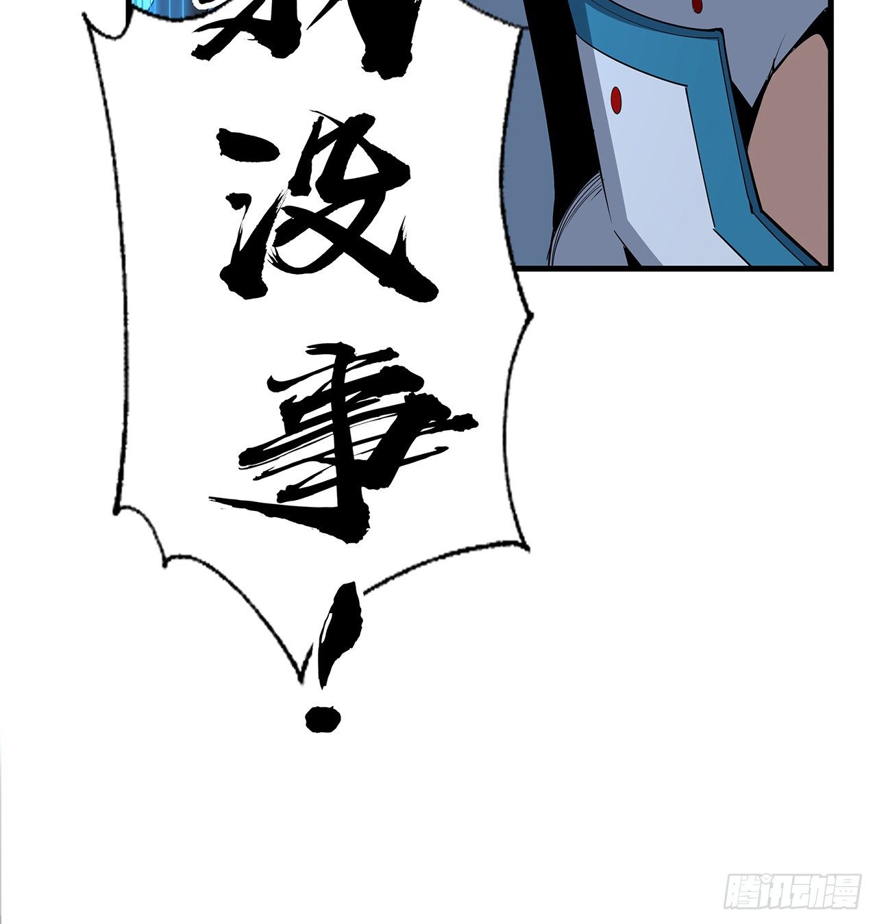 56话 无灵出鞘57