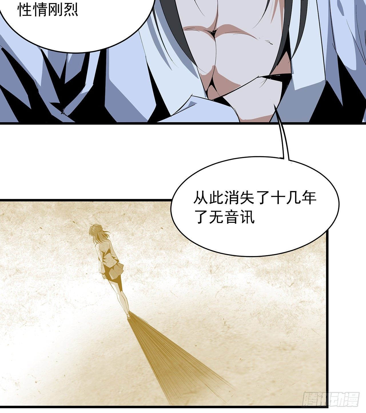 28话 师父注孤生10