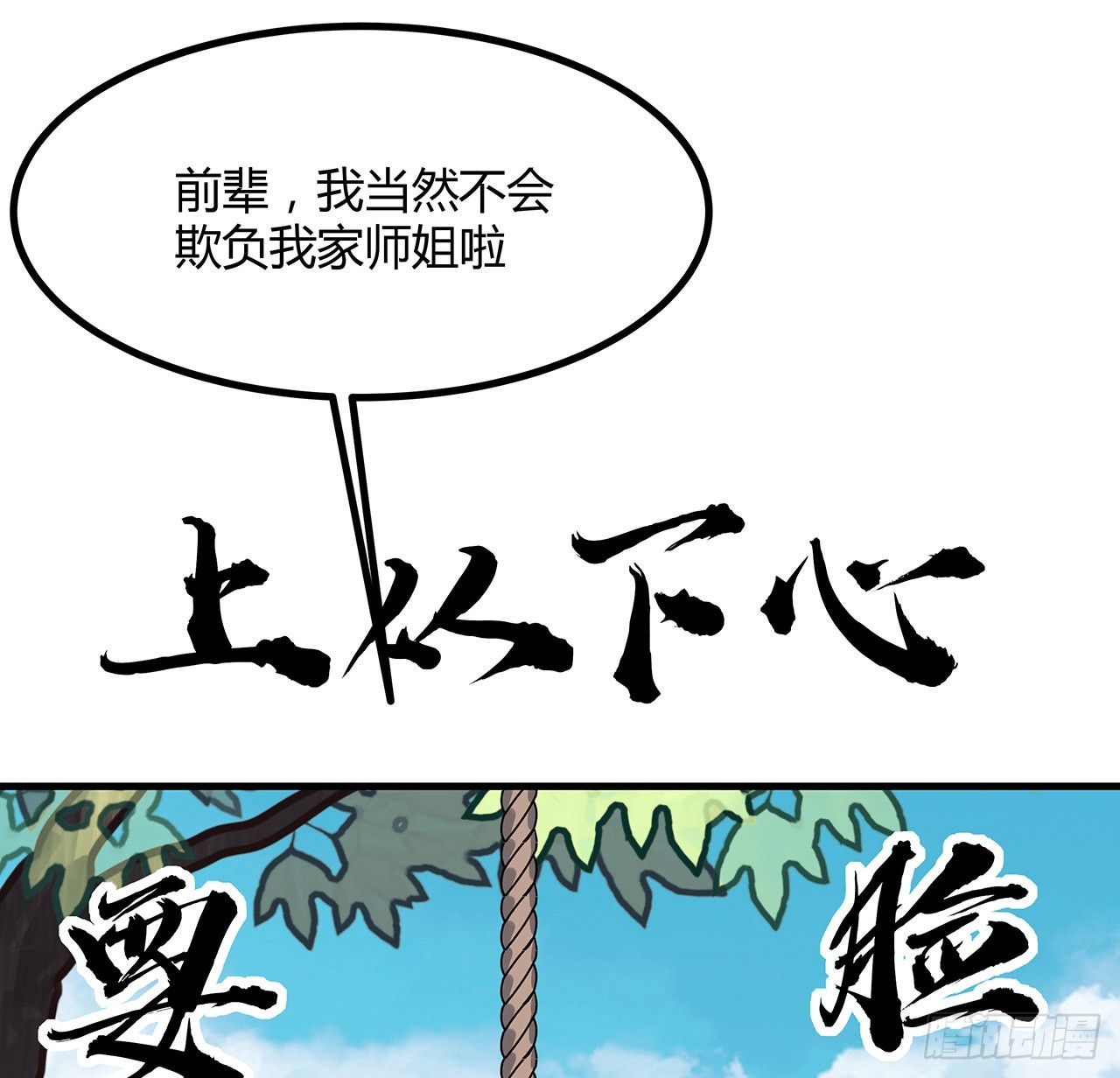 110话 清白之身没了？！55