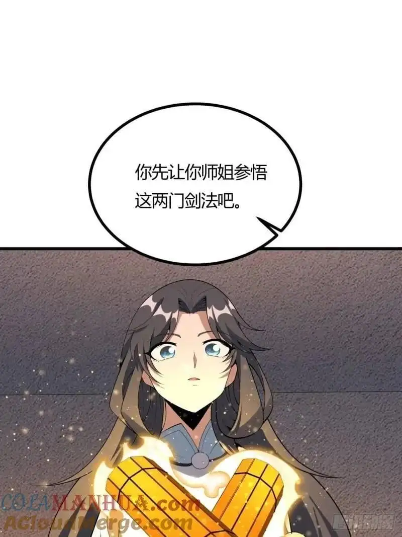 250话 瞒不过前辈9