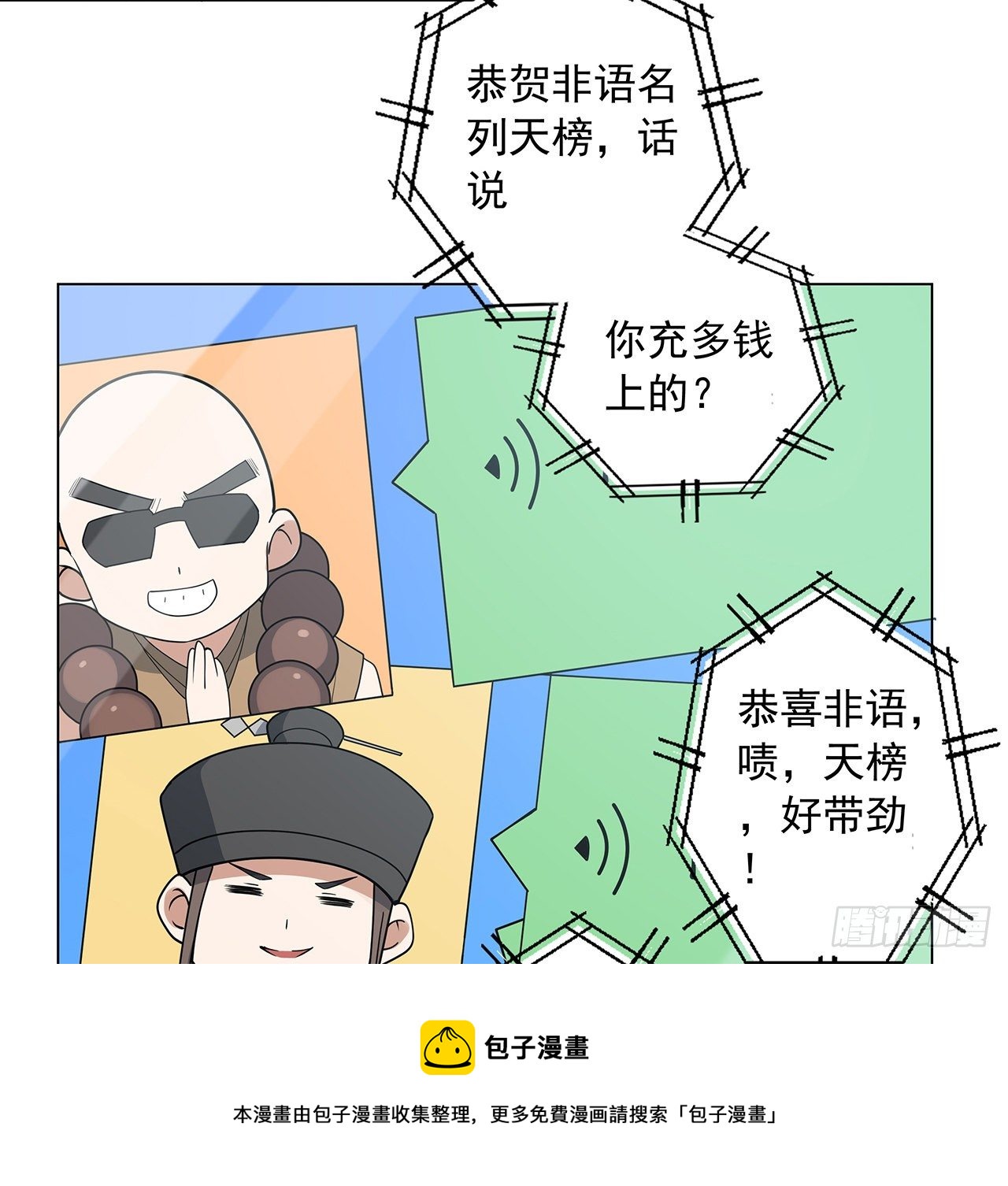 81话 地榜第一16