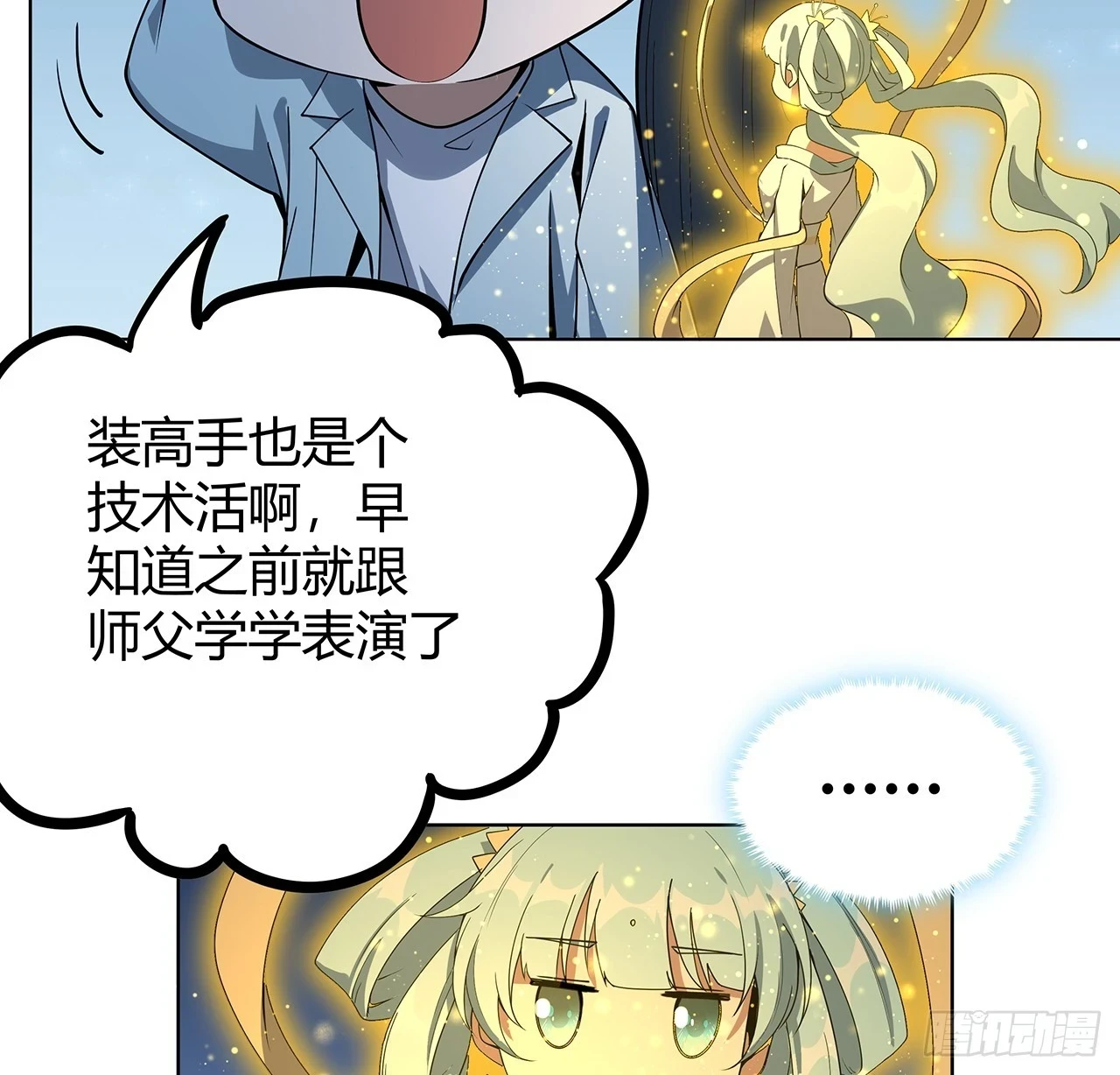 171话 装也是技术活9