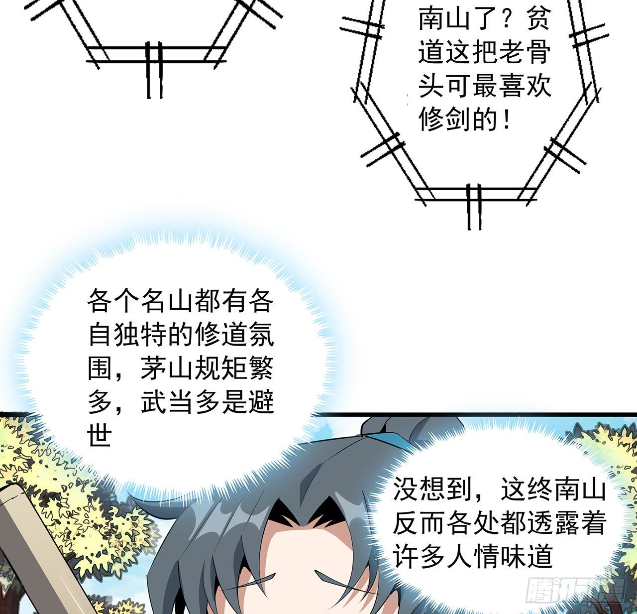 39话 大师姐的公主抱56
